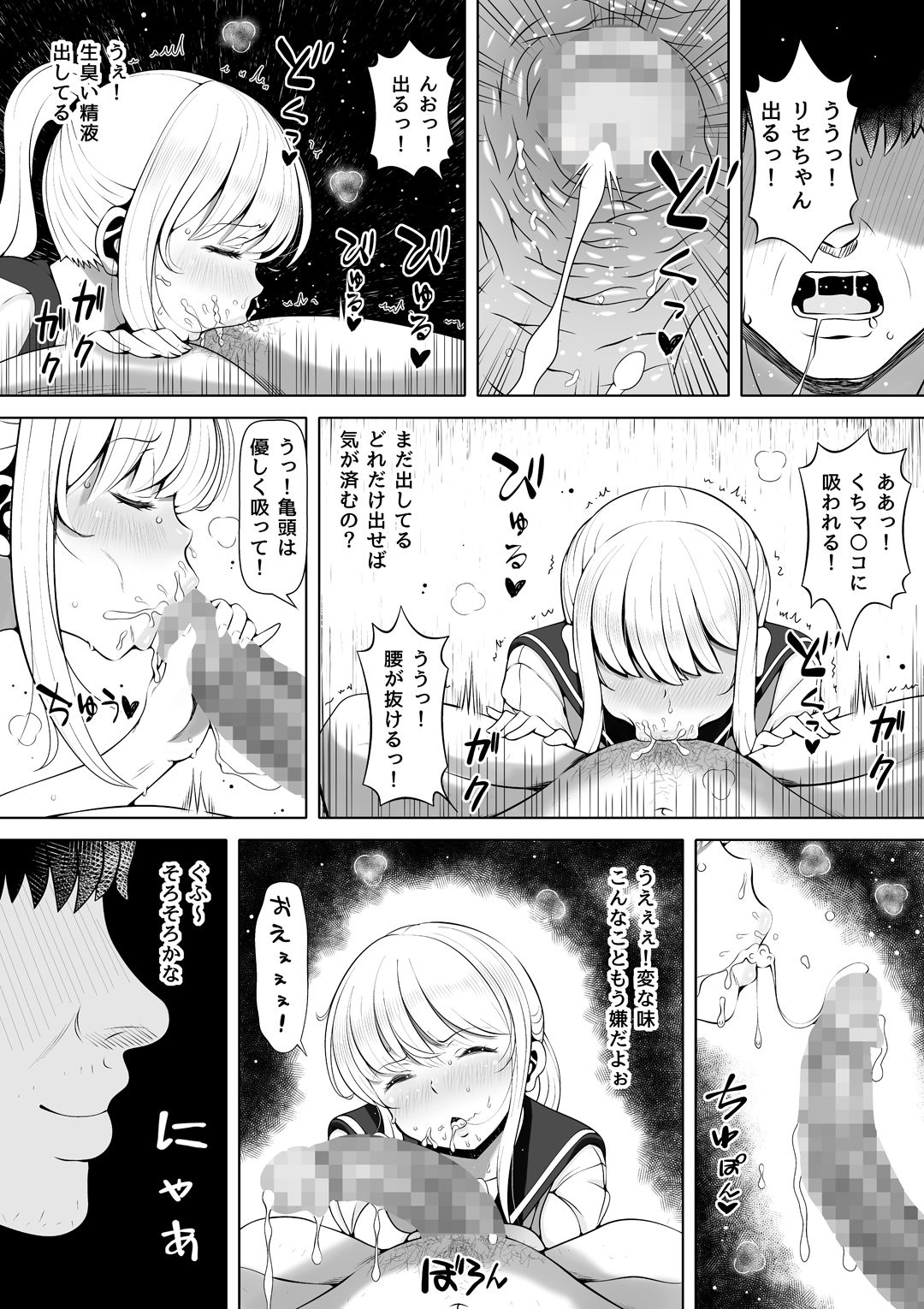 [寝夢猫] 姪宮～叔父の肉オナホになった件～