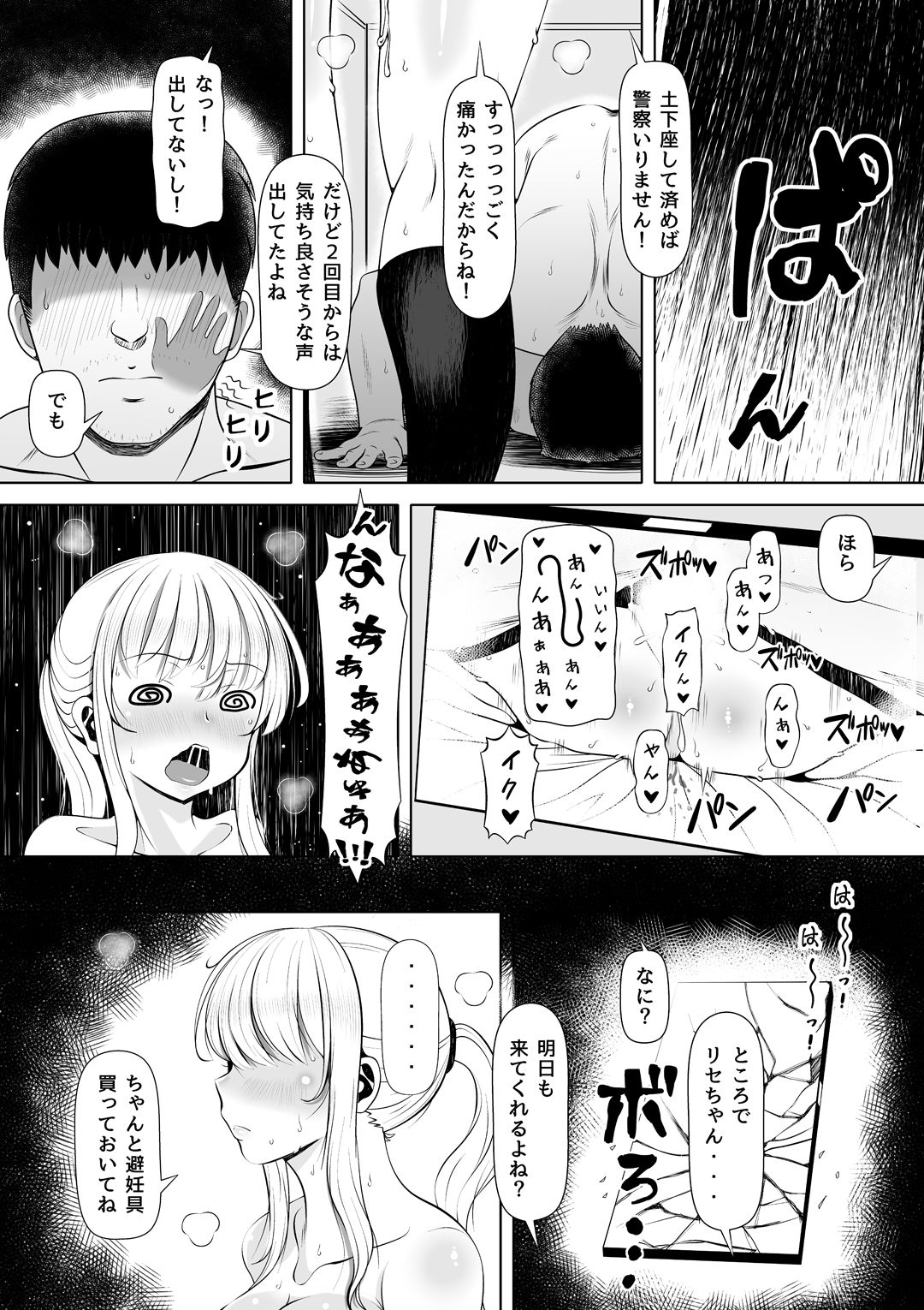 [寝夢猫] 姪宮～叔父の肉オナホになった件～