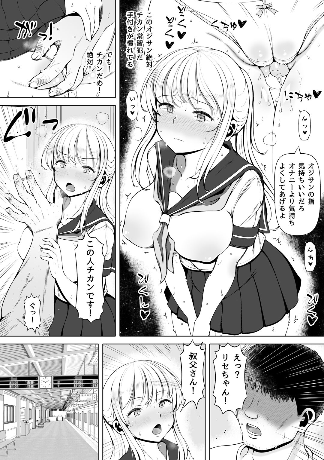 [寝夢猫] 姪宮～叔父の肉オナホになった件～