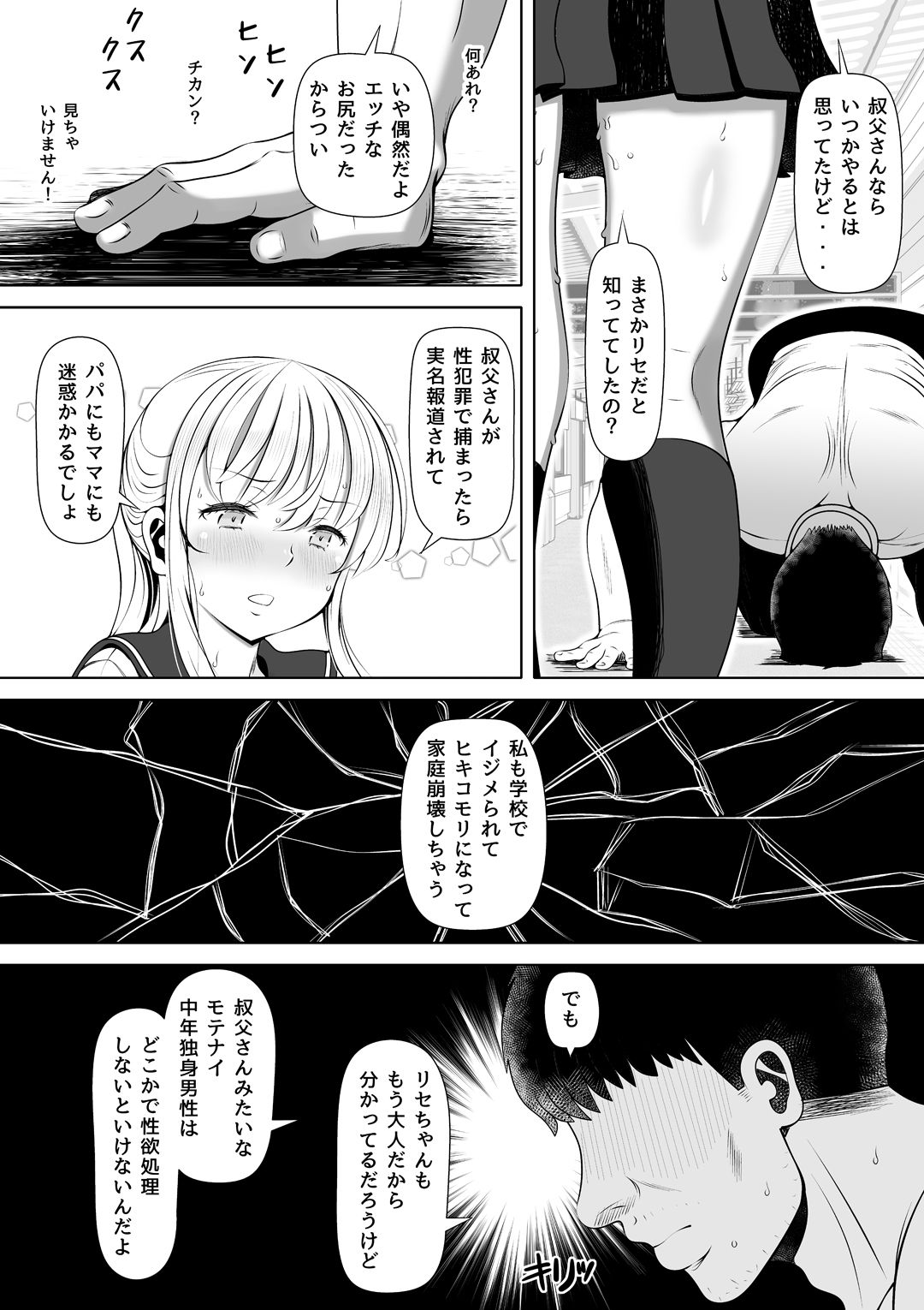 [寝夢猫] 姪宮～叔父の肉オナホになった件～