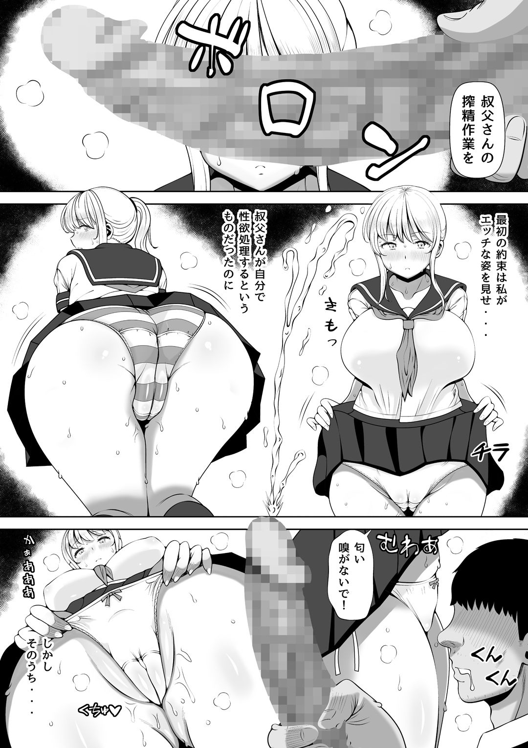 [寝夢猫] 姪宮～叔父の肉オナホになった件～