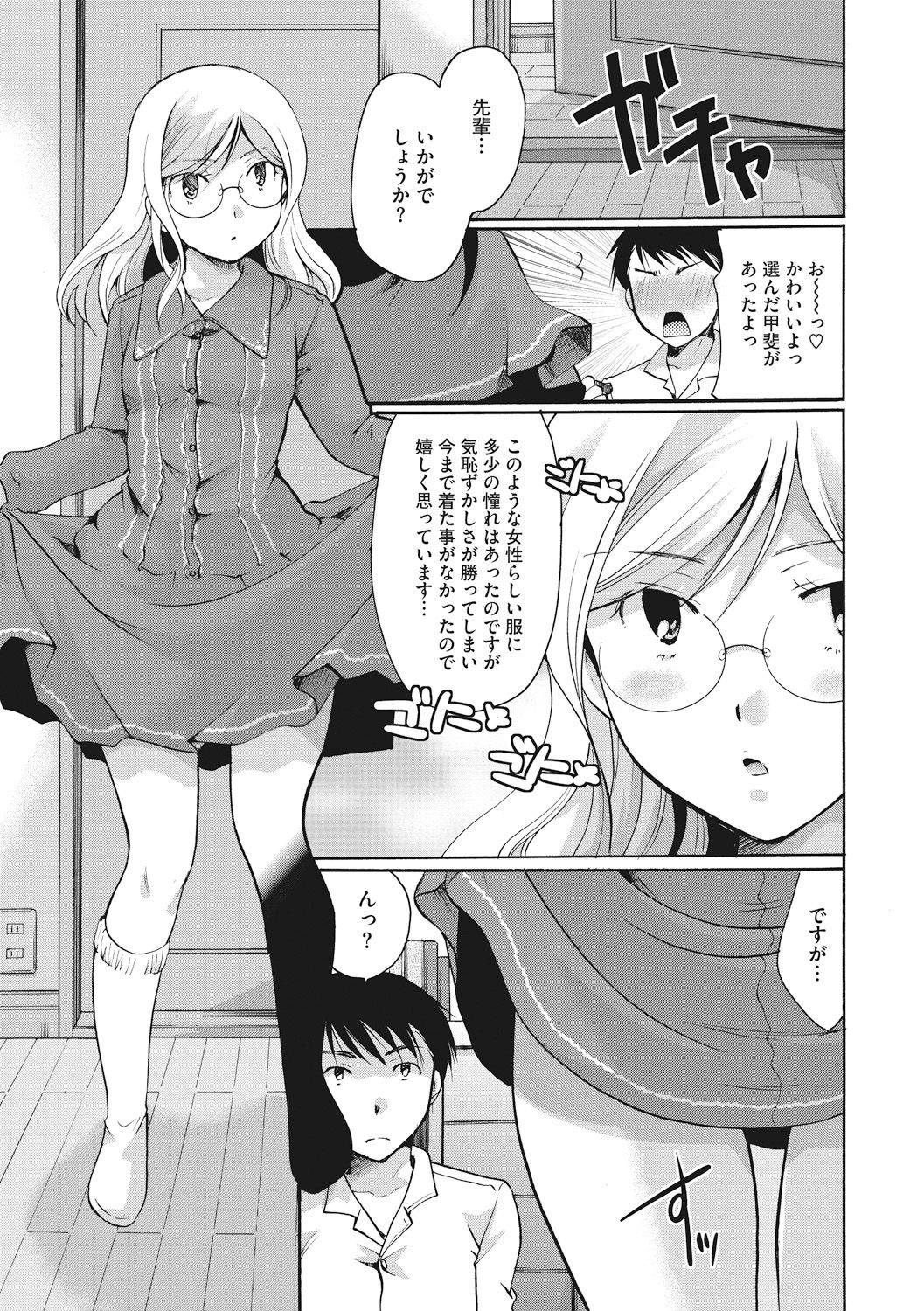 [いとうえい] コットン&レース [DL版]