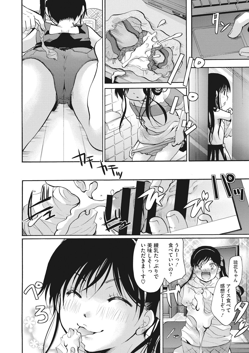 [いとうえい] コットン&レース [DL版]