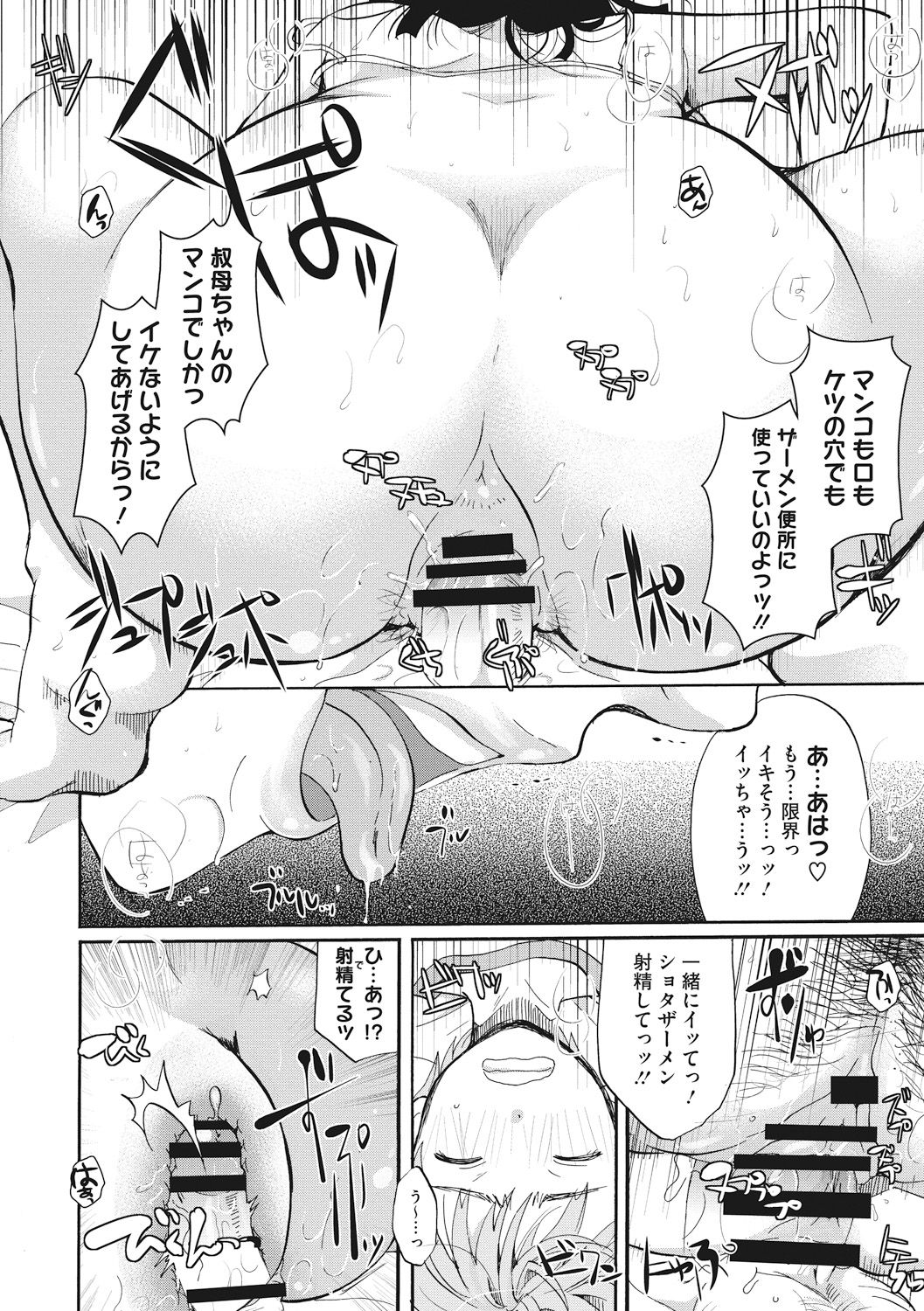 [いとうえい] コットン&レース [DL版]