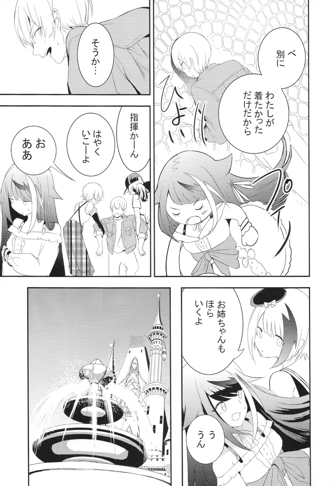 [ロールズ舎 (たけあき学)] メモリーランドスケープ (アズールレーン)