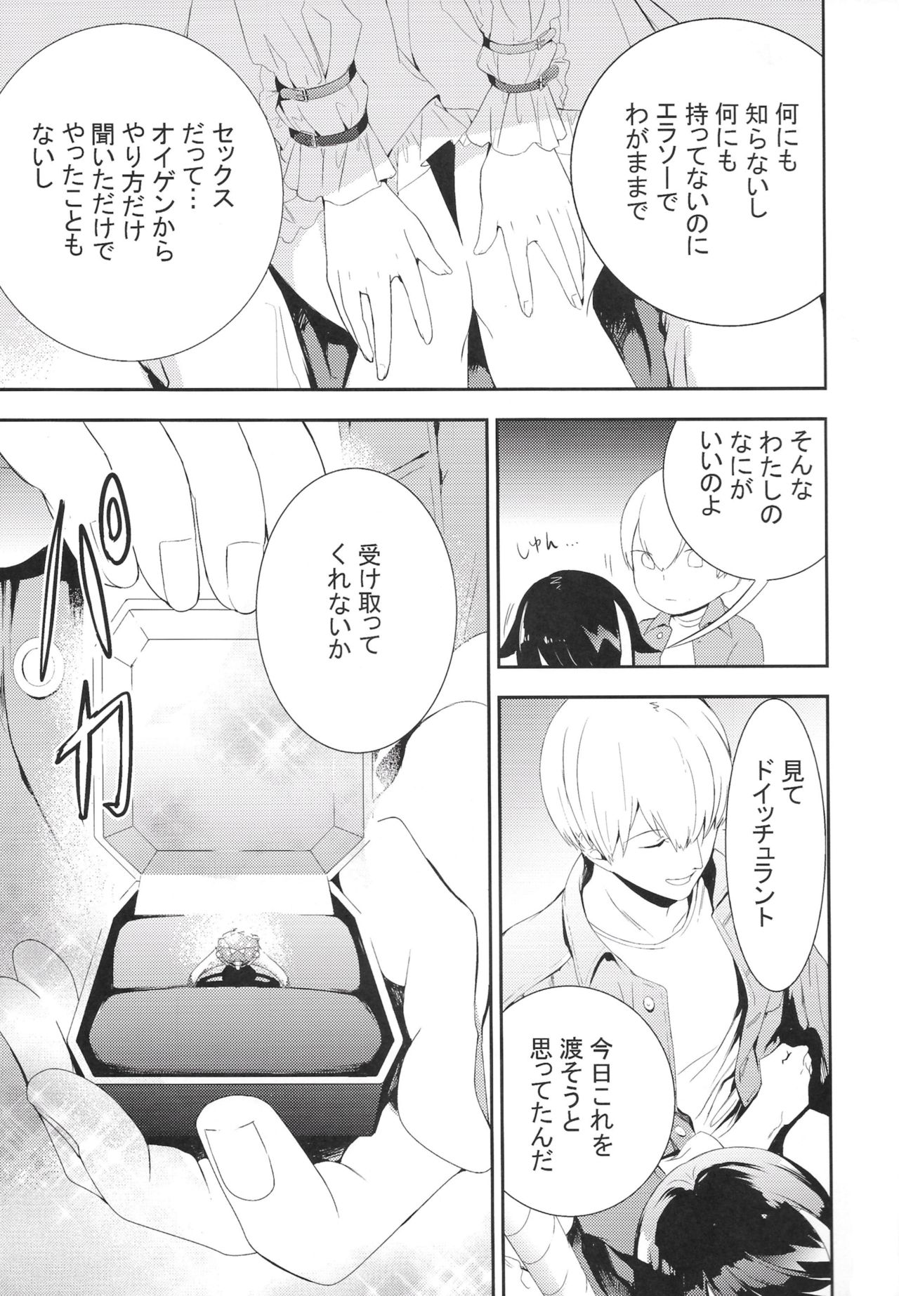 [ロールズ舎 (たけあき学)] メモリーランドスケープ (アズールレーン)