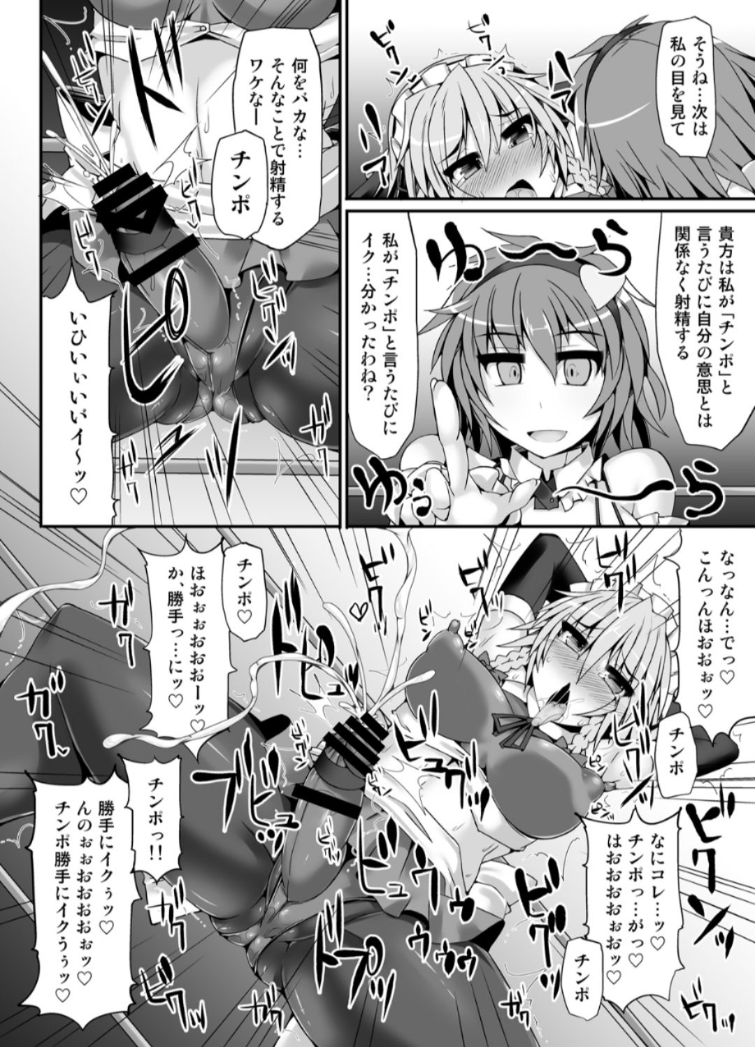 [Stapspats (翡翠石)] 幻想郷フタナリチンポレスリング5 咲夜VSさとり (東方Project) [DL版]