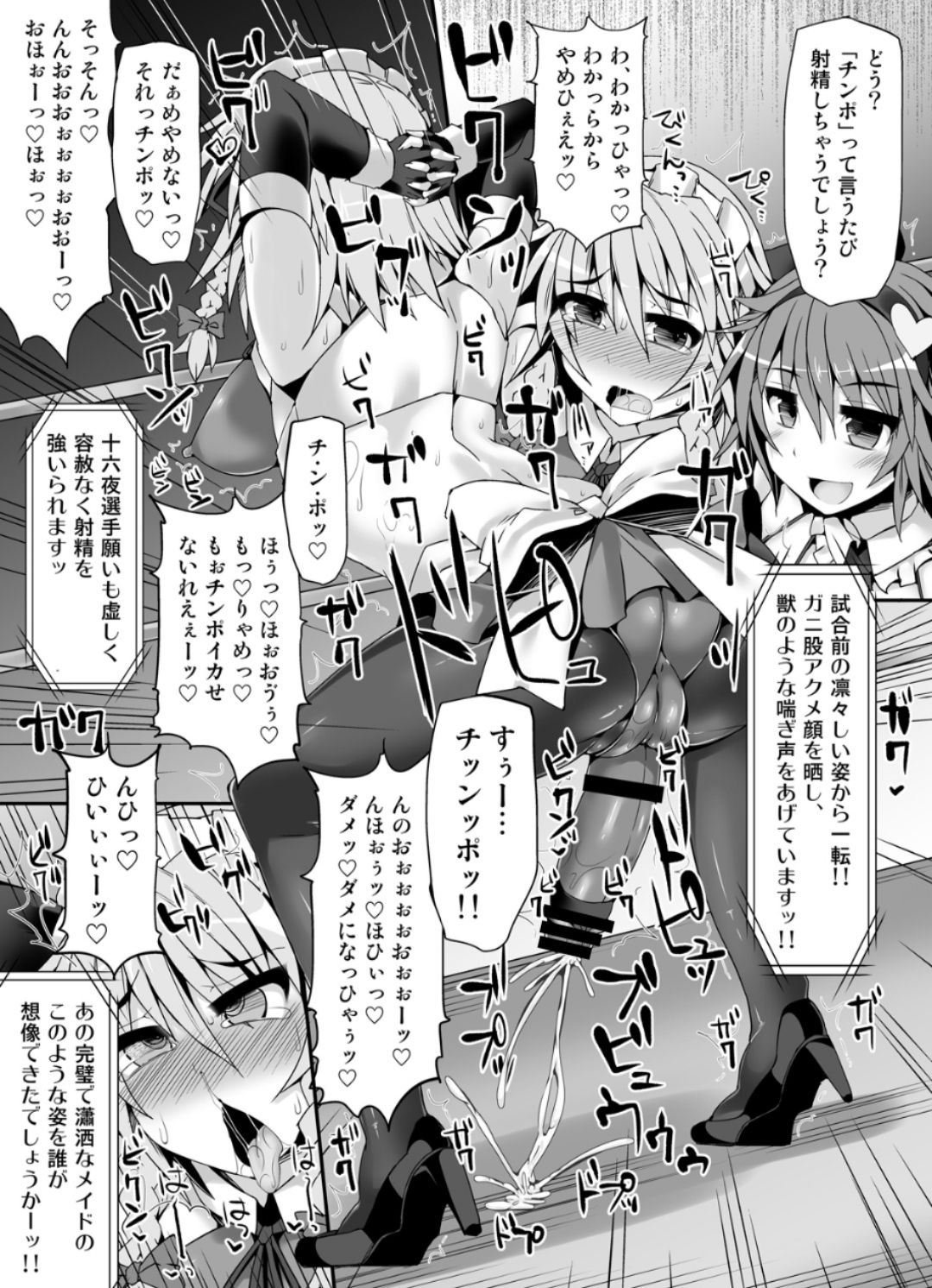[Stapspats (翡翠石)] 幻想郷フタナリチンポレスリング5 咲夜VSさとり (東方Project) [DL版]