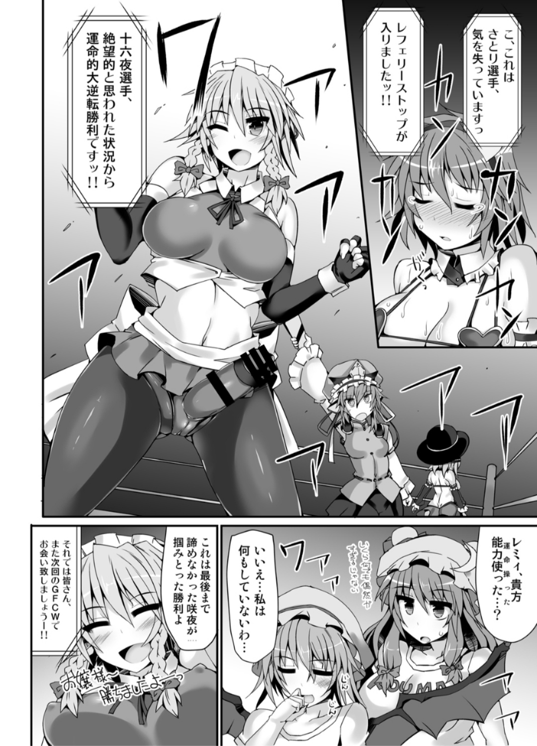 [Stapspats (翡翠石)] 幻想郷フタナリチンポレスリング5 咲夜VSさとり (東方Project) [DL版]