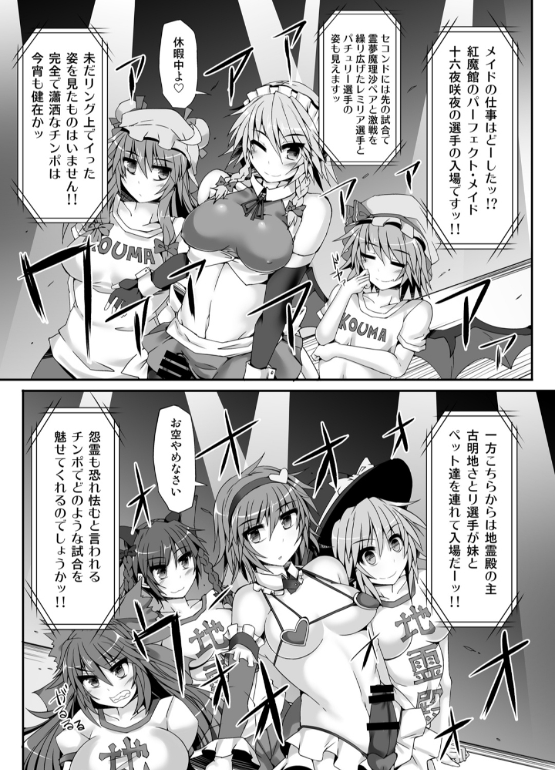[Stapspats (翡翠石)] 幻想郷フタナリチンポレスリング5 咲夜VSさとり (東方Project) [DL版]