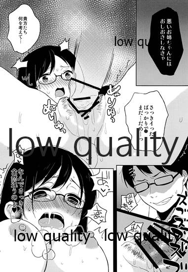 (コミティア111) [ななめの (おそまつ)] 全部、お姉ちゃんが悪いんだ