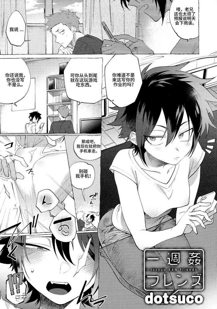 [dotsuco] 一週姦フレンズ (女友達(メスダチ)アンソロジー) [中国翻訳]