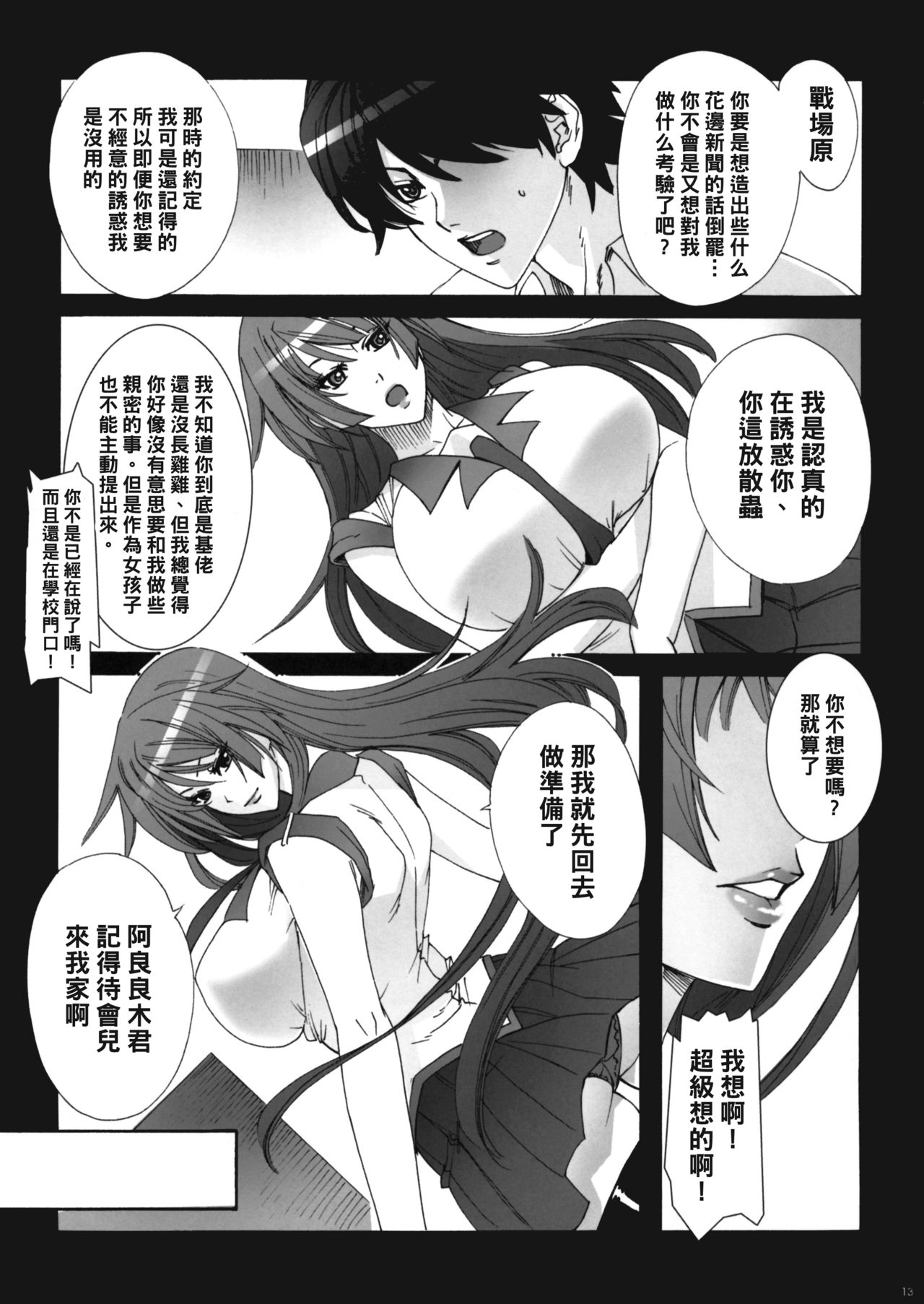 (C77) [MAIDOLL (飛燕)] 双物語 (化物語) [中国翻訳]