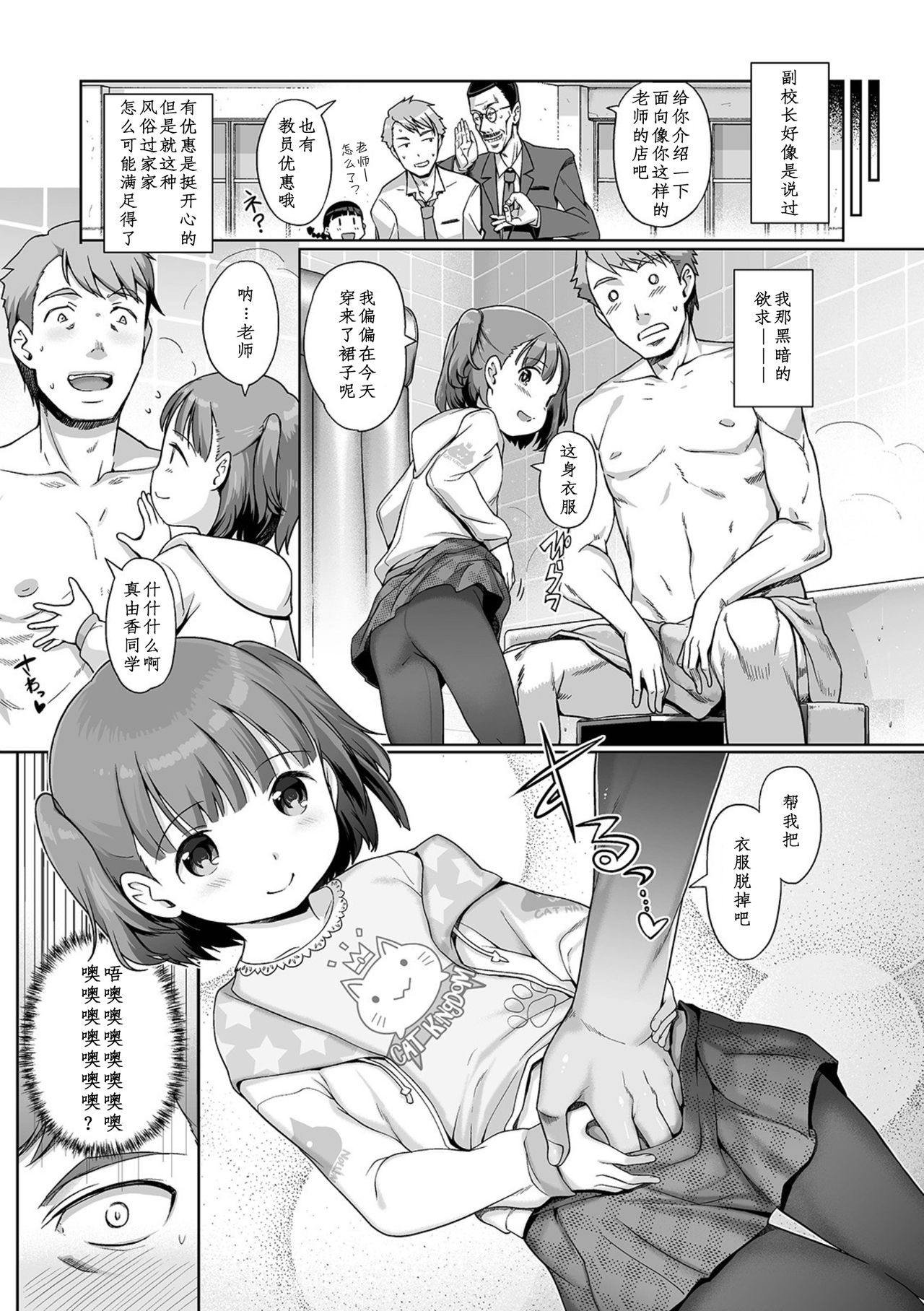 [木谷椎] 泡のお姫様 #14 教師にも癒やしを! 担任がお客さま (デジタルぷにぺどッ! Vol.19) [中国翻訳]