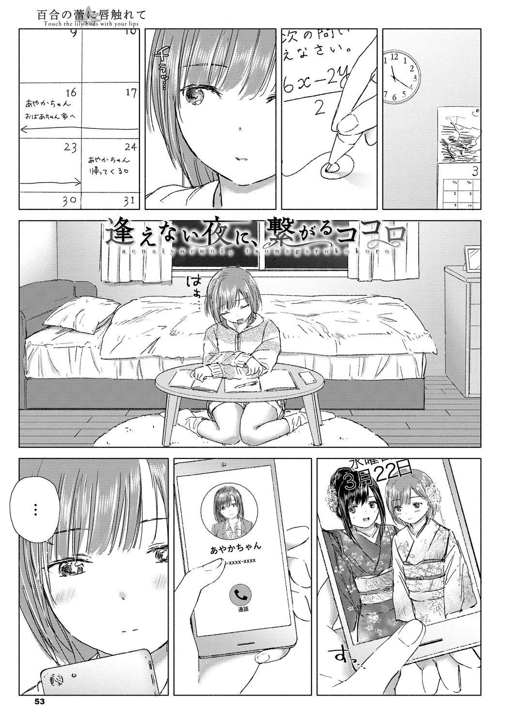 [syou] 百合の蕾に唇触れて [DL版]