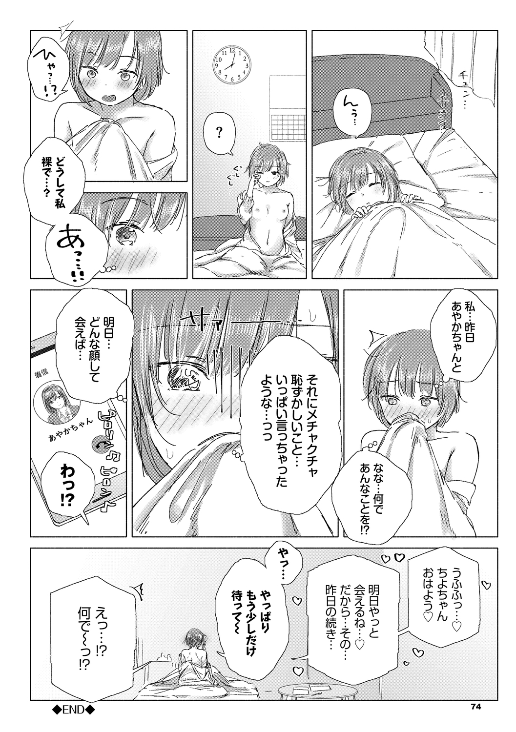 [syou] 百合の蕾に唇触れて [DL版]