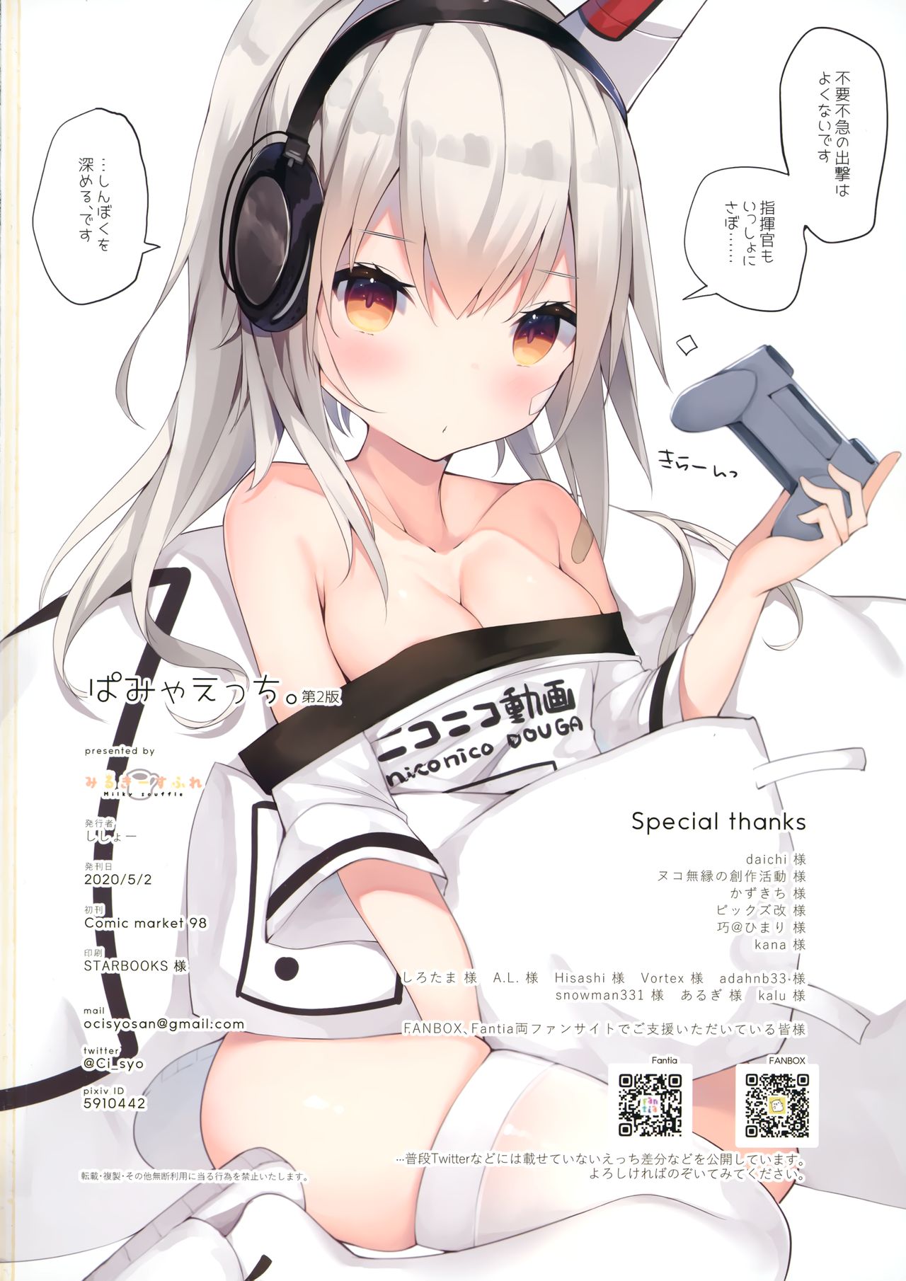 [みるきーすふれ (ししょー)] ぱみゃえっち。 (アズールレーン)