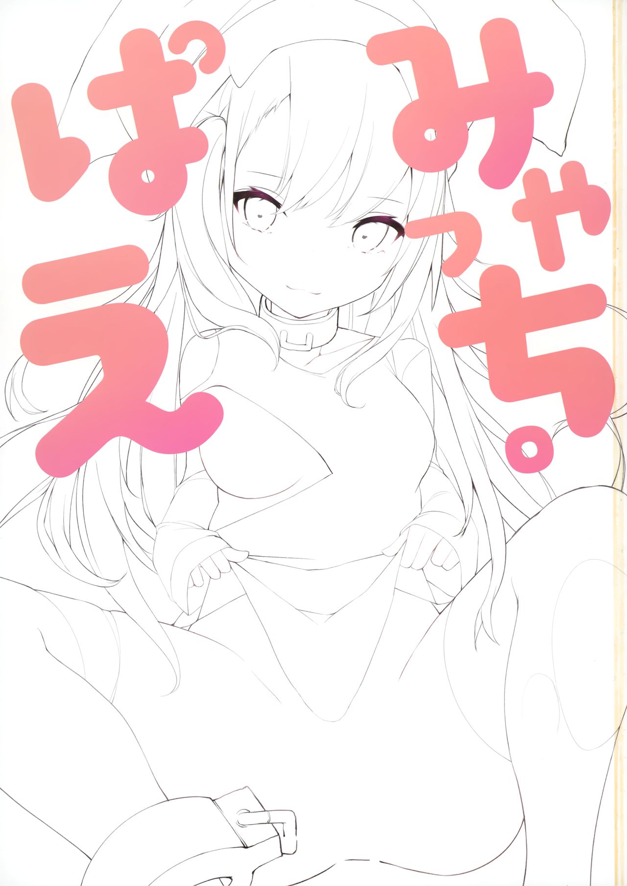 [みるきーすふれ (ししょー)] ぱみゃえっち。 (アズールレーン)