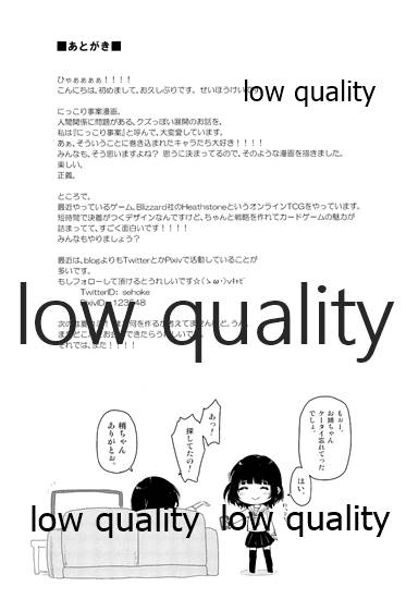 [かぶったりかぶらなかったり (せいほうけい)] わたしちゃんと知っているよ。