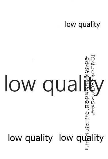[かぶったりかぶらなかったり (せいほうけい)] わたしちゃんと知っているよ。
