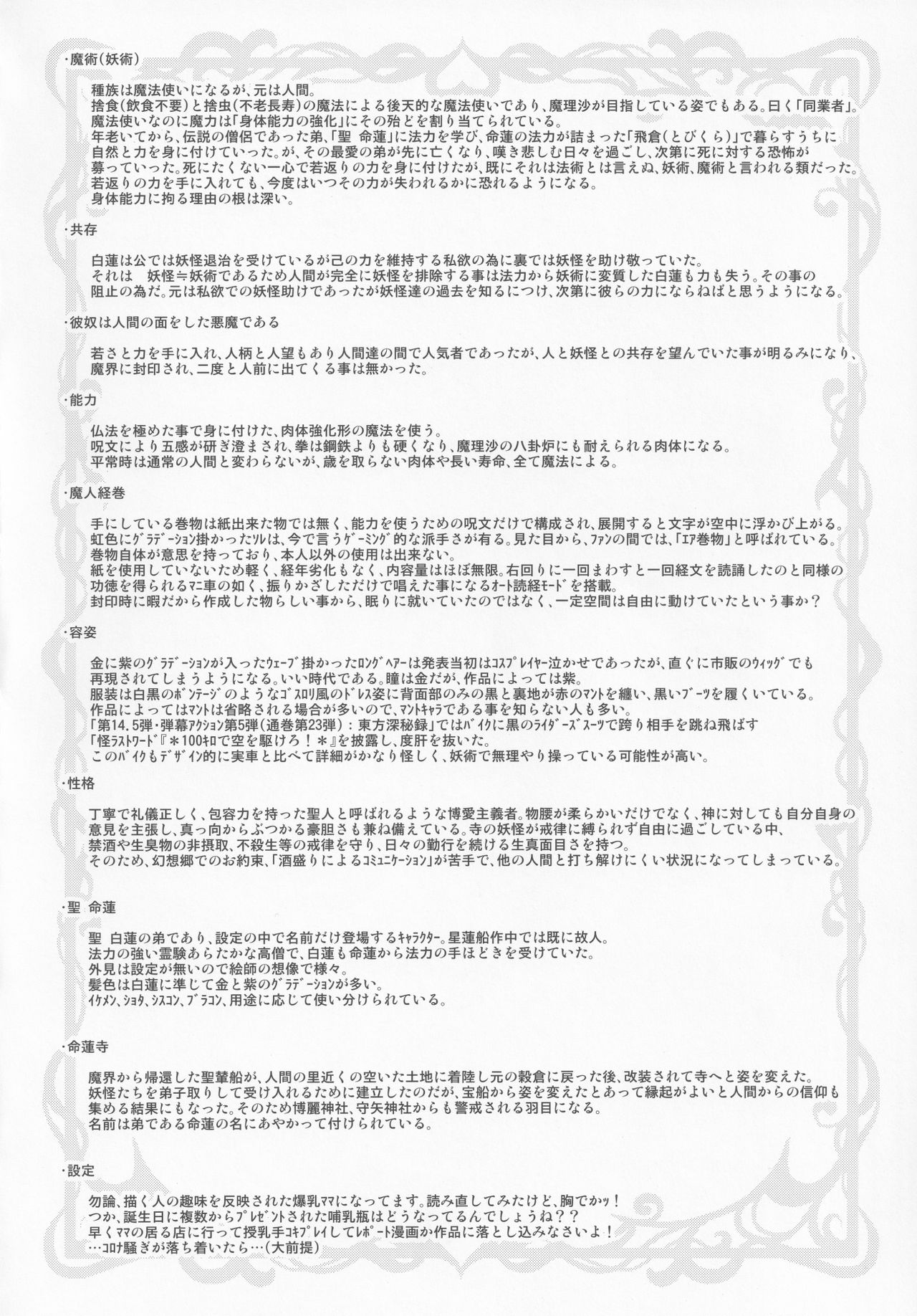 [魔導資料室 (嵐-D-悪鬼羅、佐々木てろん、emina)] infantilize (東方Project)