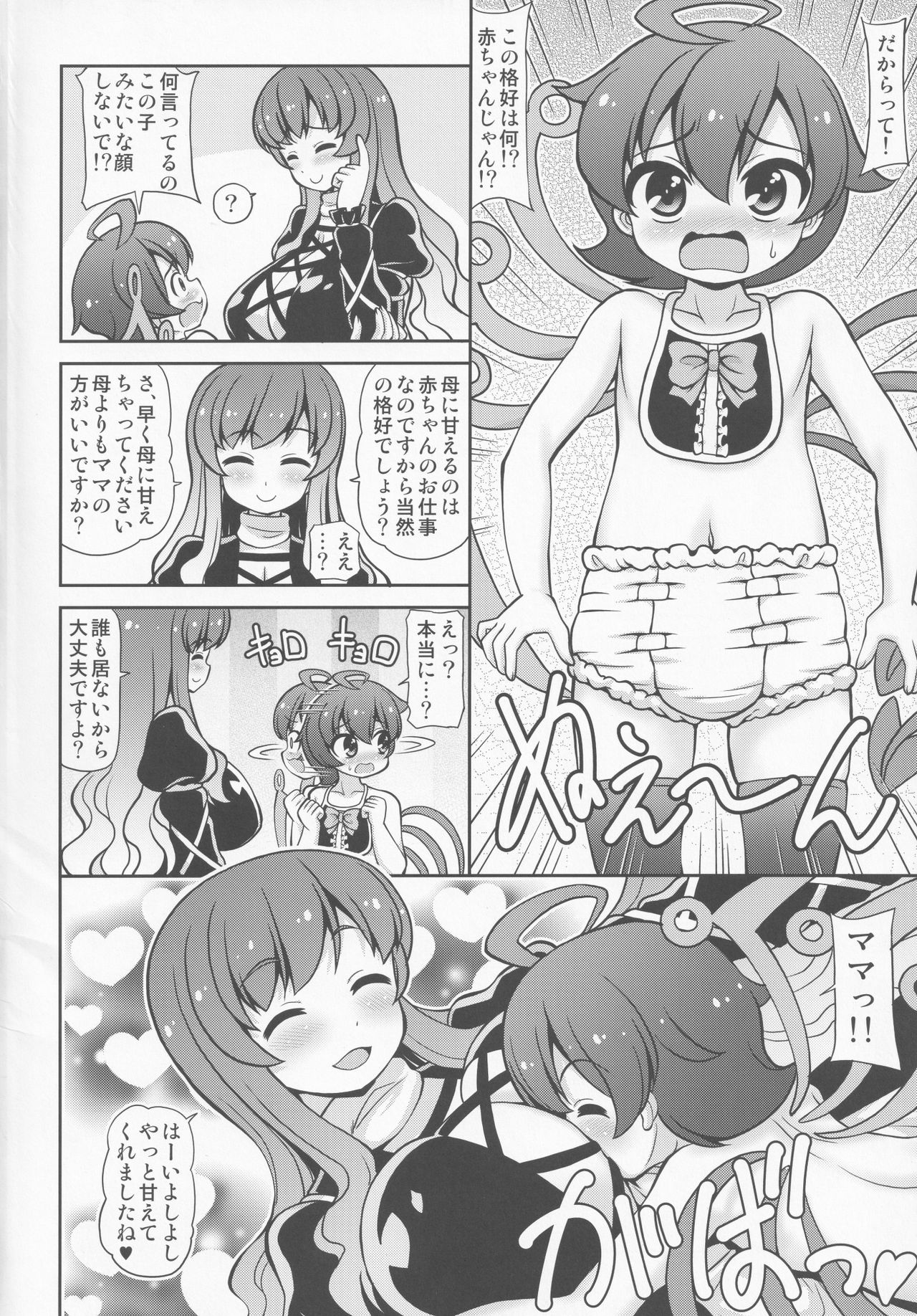 [魔導資料室 (嵐-D-悪鬼羅、佐々木てろん、emina)] infantilize (東方Project)