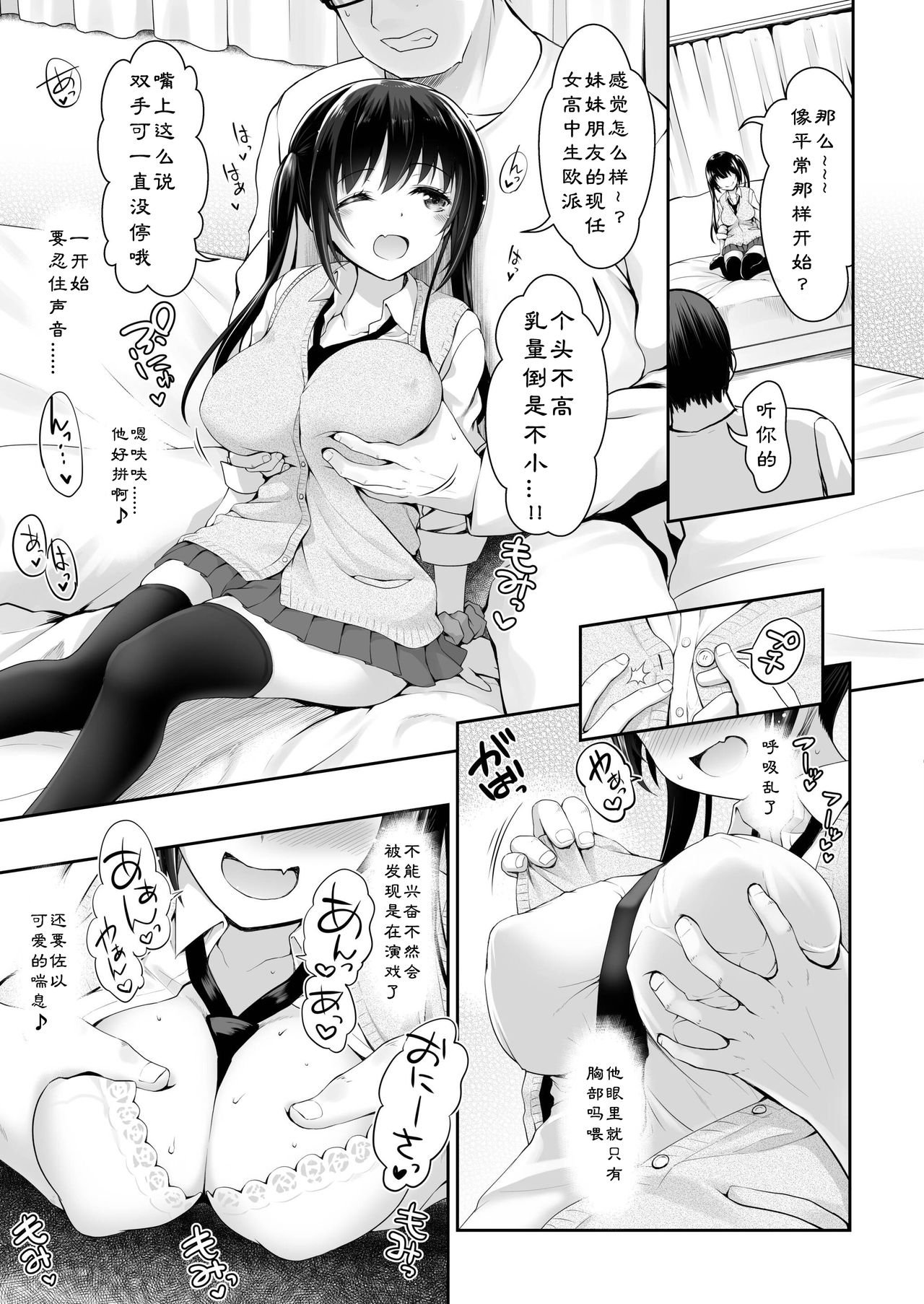 [まりりん] 実は俺、妹の友達にお金渡してる (COMIC アオハ 2019 冬) [中国翻訳] [DL版]