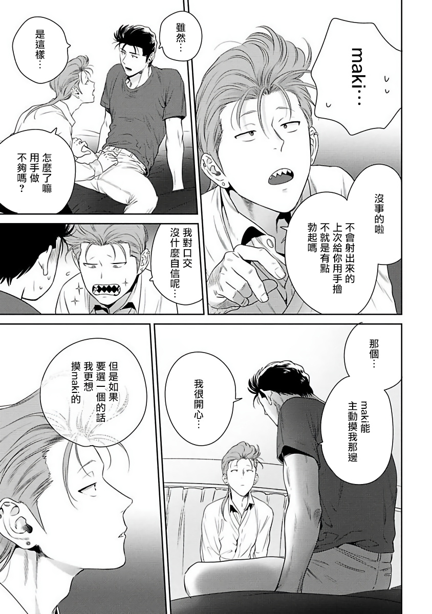 [柊のぞむ] 啼かせてやるよヤンキーくん 第1-3話 [中国翻訳] [DL版]