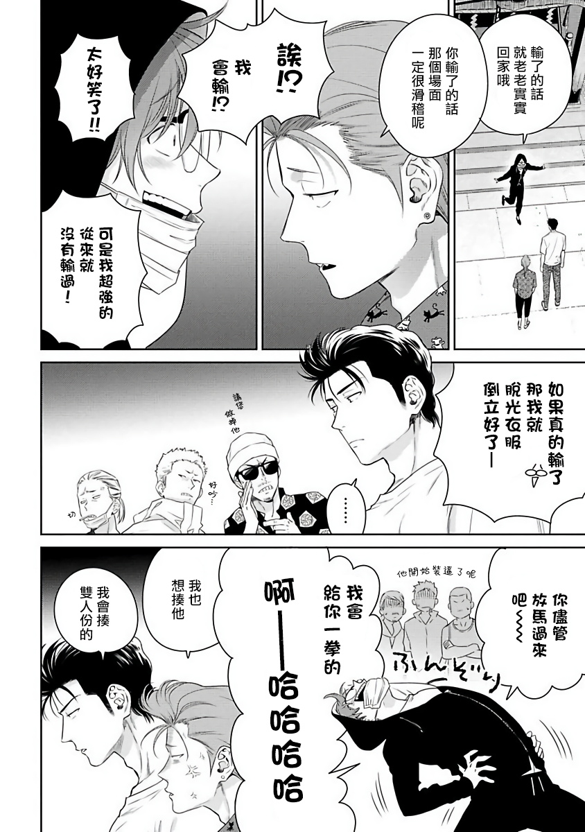 [柊のぞむ] 啼かせてやるよヤンキーくん 第1-3話 [中国翻訳] [DL版]