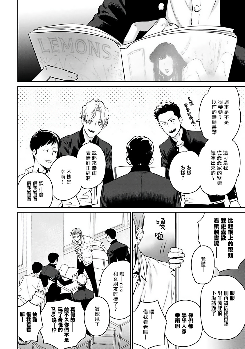 [柊のぞむ] 啼かせてやるよヤンキーくん 第1-3話 [中国翻訳] [DL版]