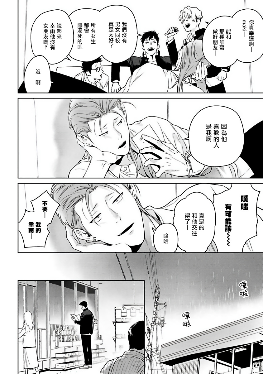 [柊のぞむ] 啼かせてやるよヤンキーくん 第1-3話 [中国翻訳] [DL版]