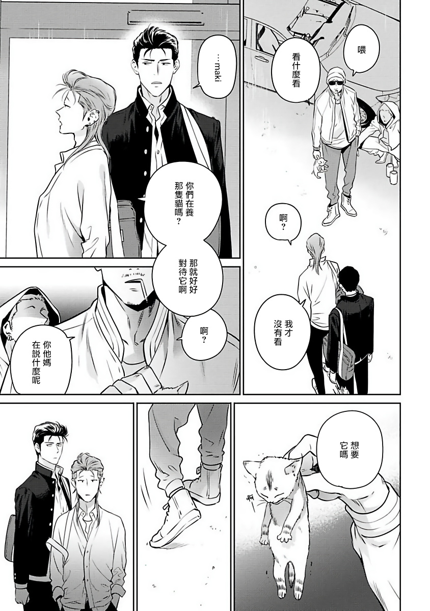 [柊のぞむ] 啼かせてやるよヤンキーくん 第1-3話 [中国翻訳] [DL版]
