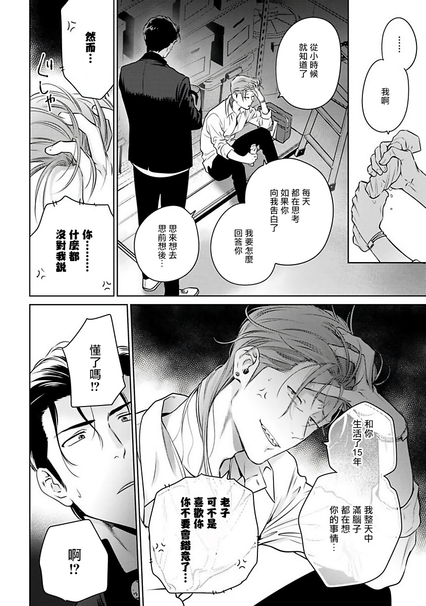 [柊のぞむ] 啼かせてやるよヤンキーくん 第1-3話 [中国翻訳] [DL版]