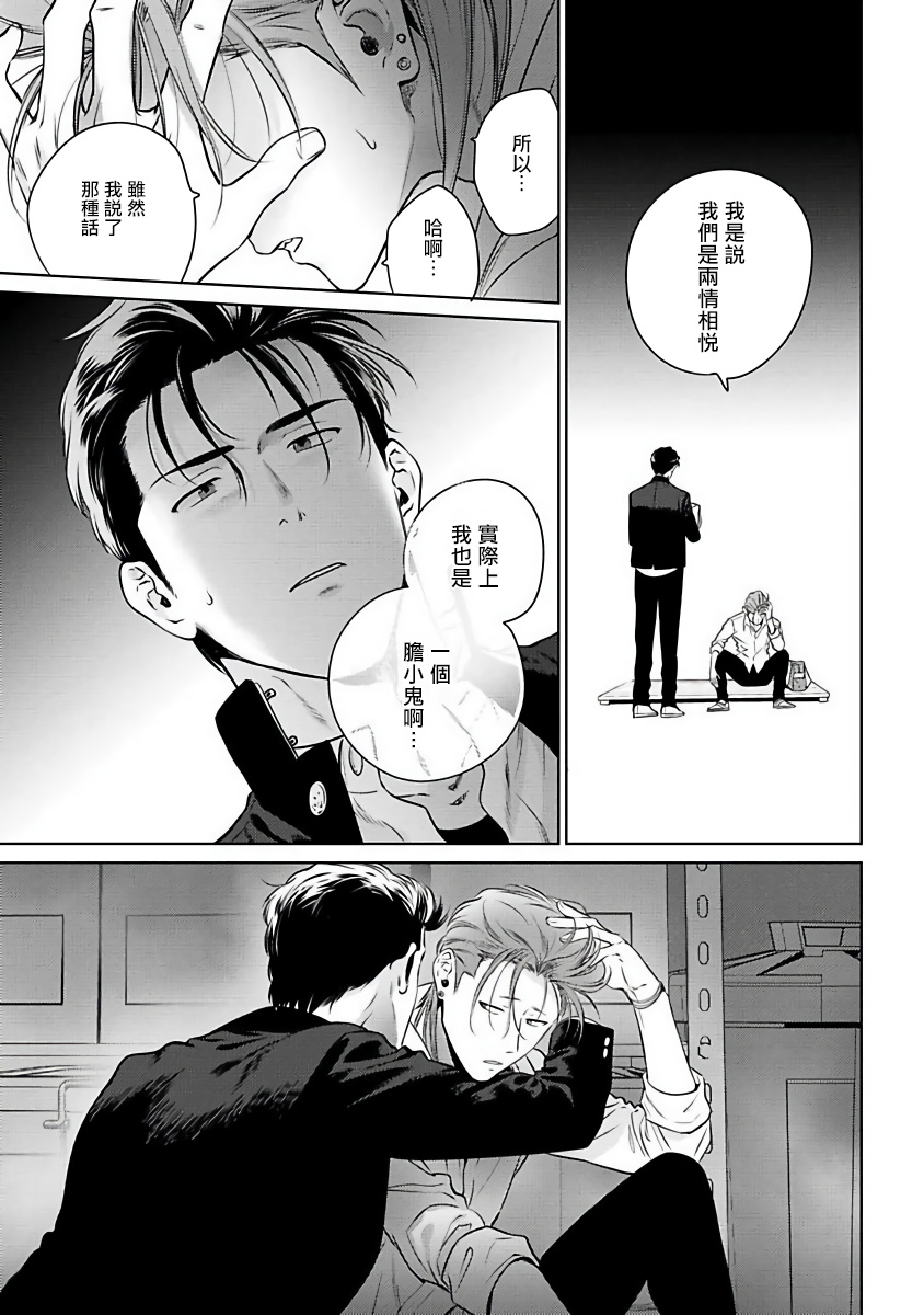 [柊のぞむ] 啼かせてやるよヤンキーくん 第1-3話 [中国翻訳] [DL版]