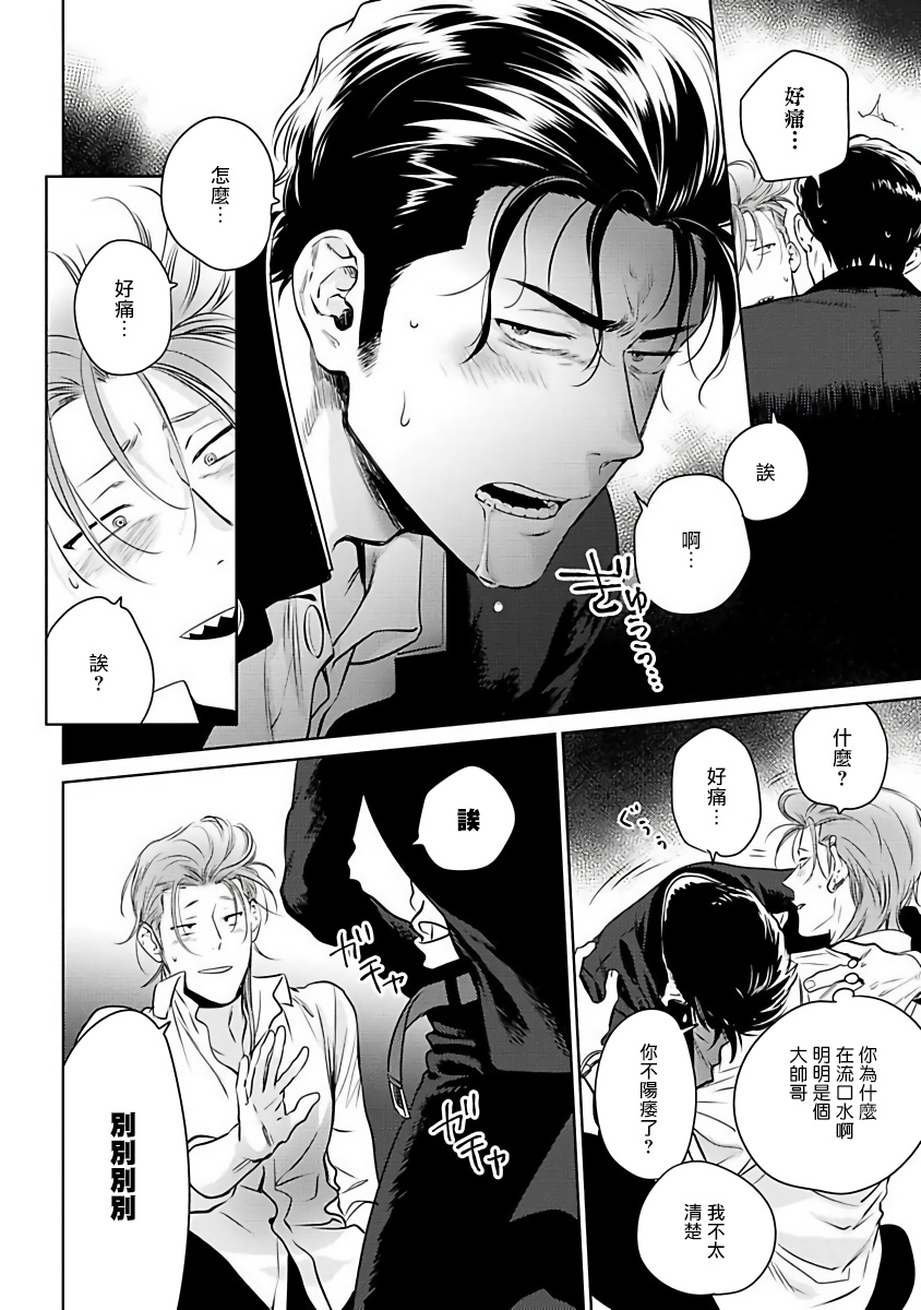 [柊のぞむ] 啼かせてやるよヤンキーくん 第1-3話 [中国翻訳] [DL版]