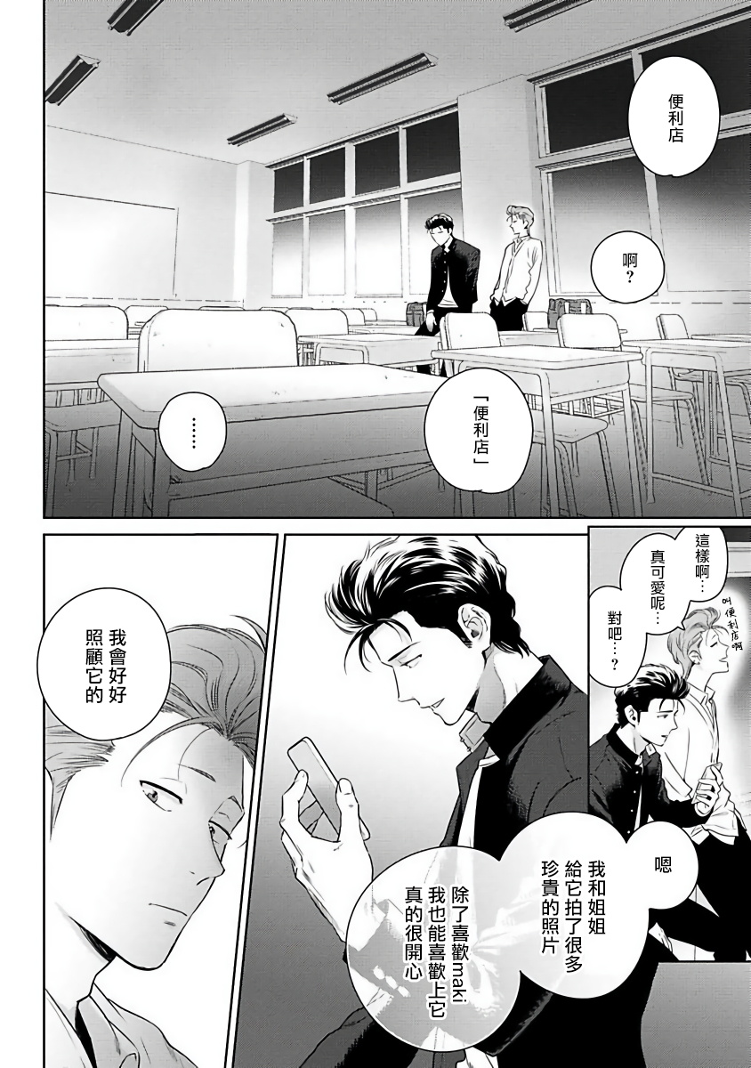 [柊のぞむ] 啼かせてやるよヤンキーくん 第1-3話 [中国翻訳] [DL版]