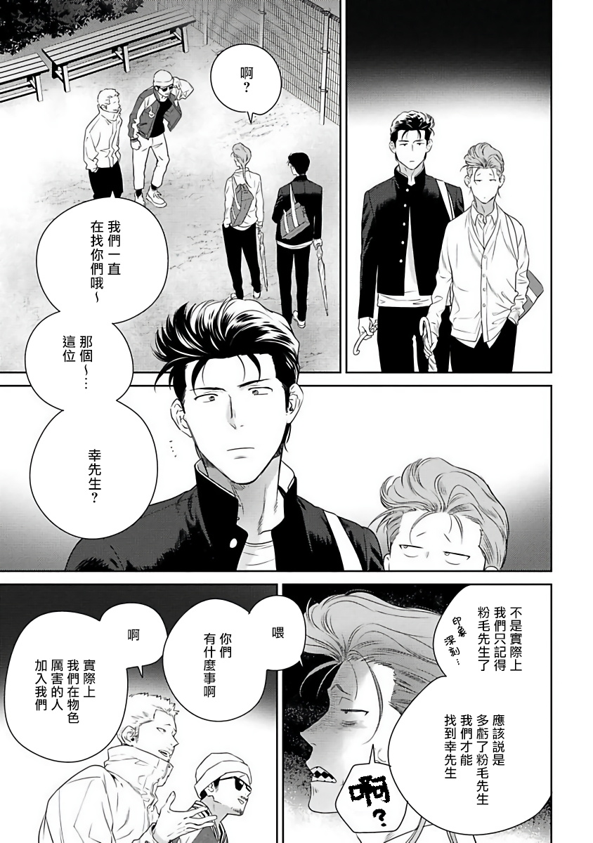 [柊のぞむ] 啼かせてやるよヤンキーくん 第1-3話 [中国翻訳] [DL版]