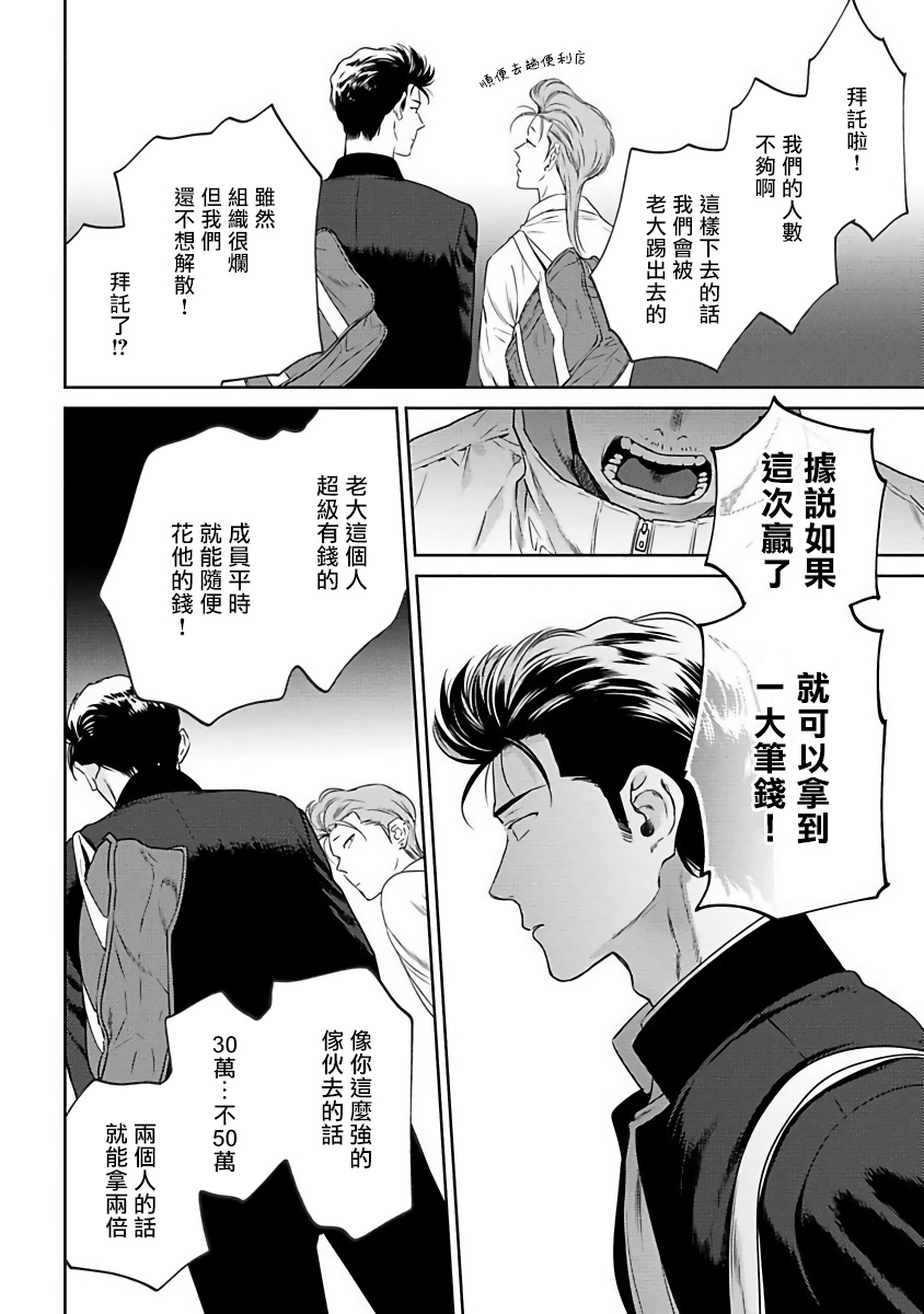 [柊のぞむ] 啼かせてやるよヤンキーくん 第1-3話 [中国翻訳] [DL版]