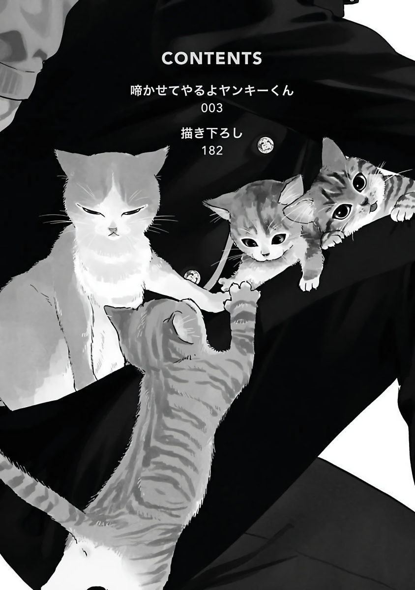 [柊のぞむ] 啼かせてやるよヤンキーくん 第1-3話 [中国翻訳] [DL版]