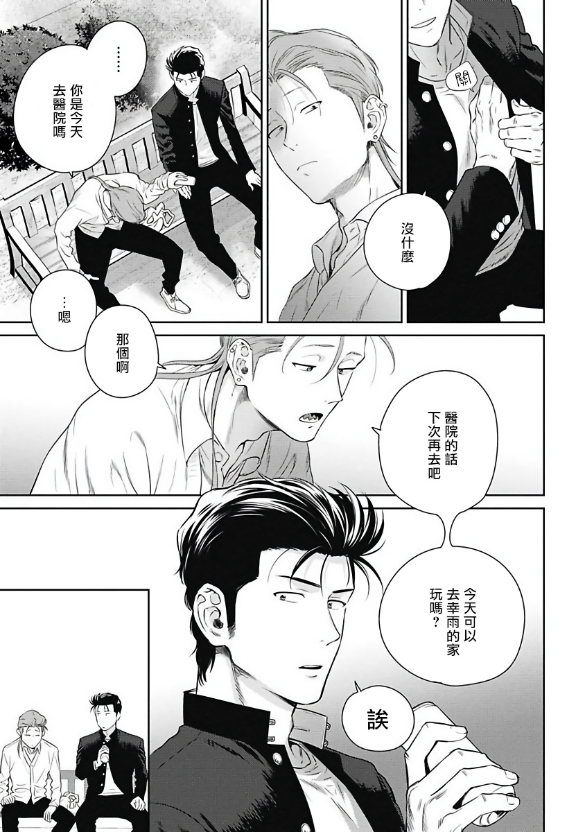 [柊のぞむ] 啼かせてやるよヤンキーくん 第1-3話 [中国翻訳] [DL版]