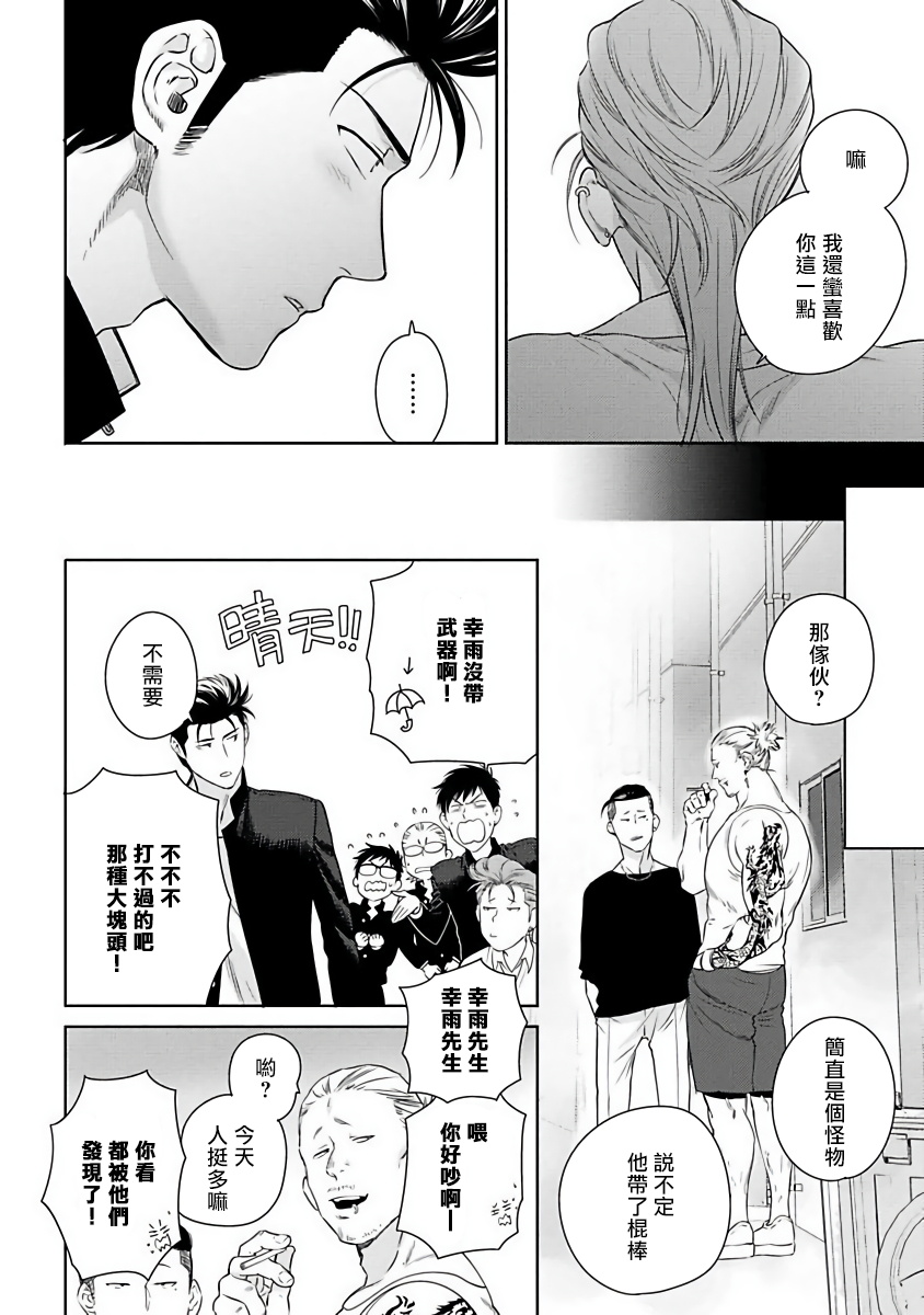[柊のぞむ] 啼かせてやるよヤンキーくん 第1-3話 [中国翻訳] [DL版]