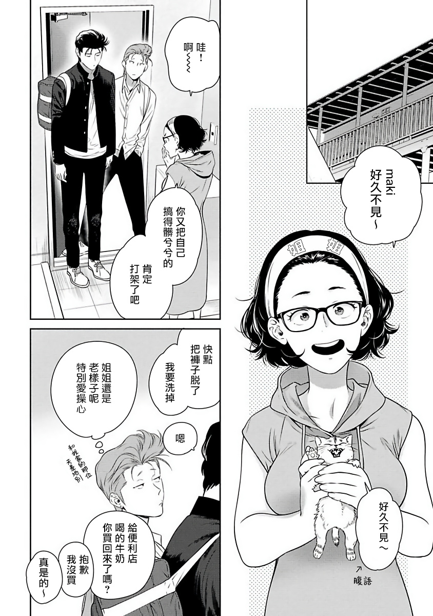 [柊のぞむ] 啼かせてやるよヤンキーくん 第1-3話 [中国翻訳] [DL版]
