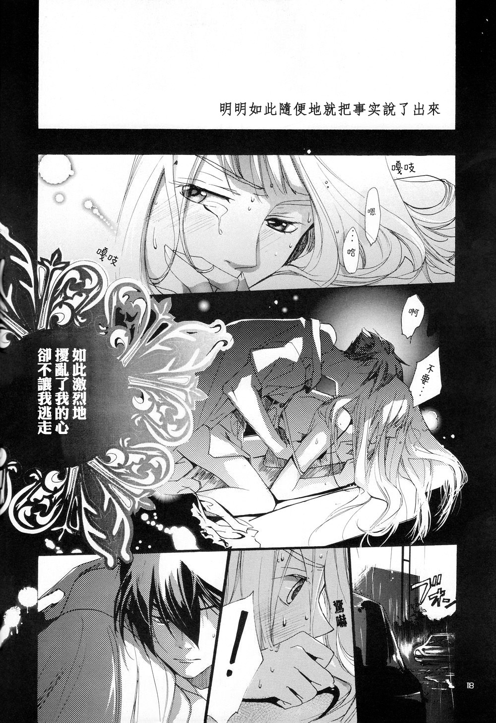 (C72) [ねごブラッド (よろず)] ねんごろ (新機動戦記ガンダムW)[個人漢化]