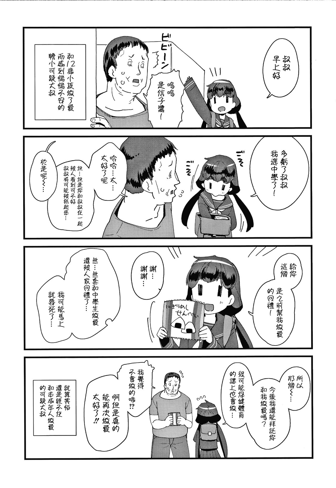 [前島龍] メスに生まれたお前が悪い!! + 4Pリーフレット [中国翻訳]