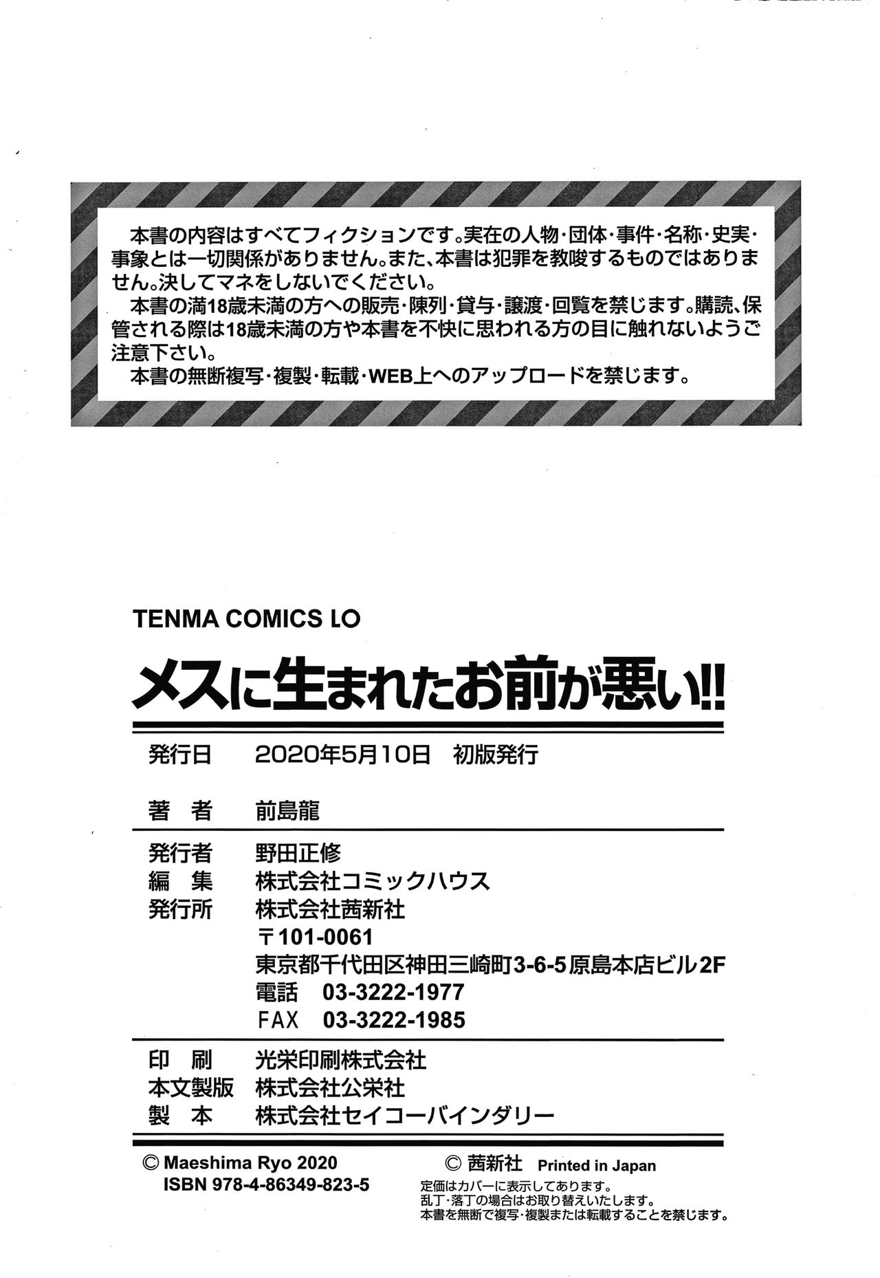 [前島龍] メスに生まれたお前が悪い!! + 4Pリーフレット [中国翻訳]