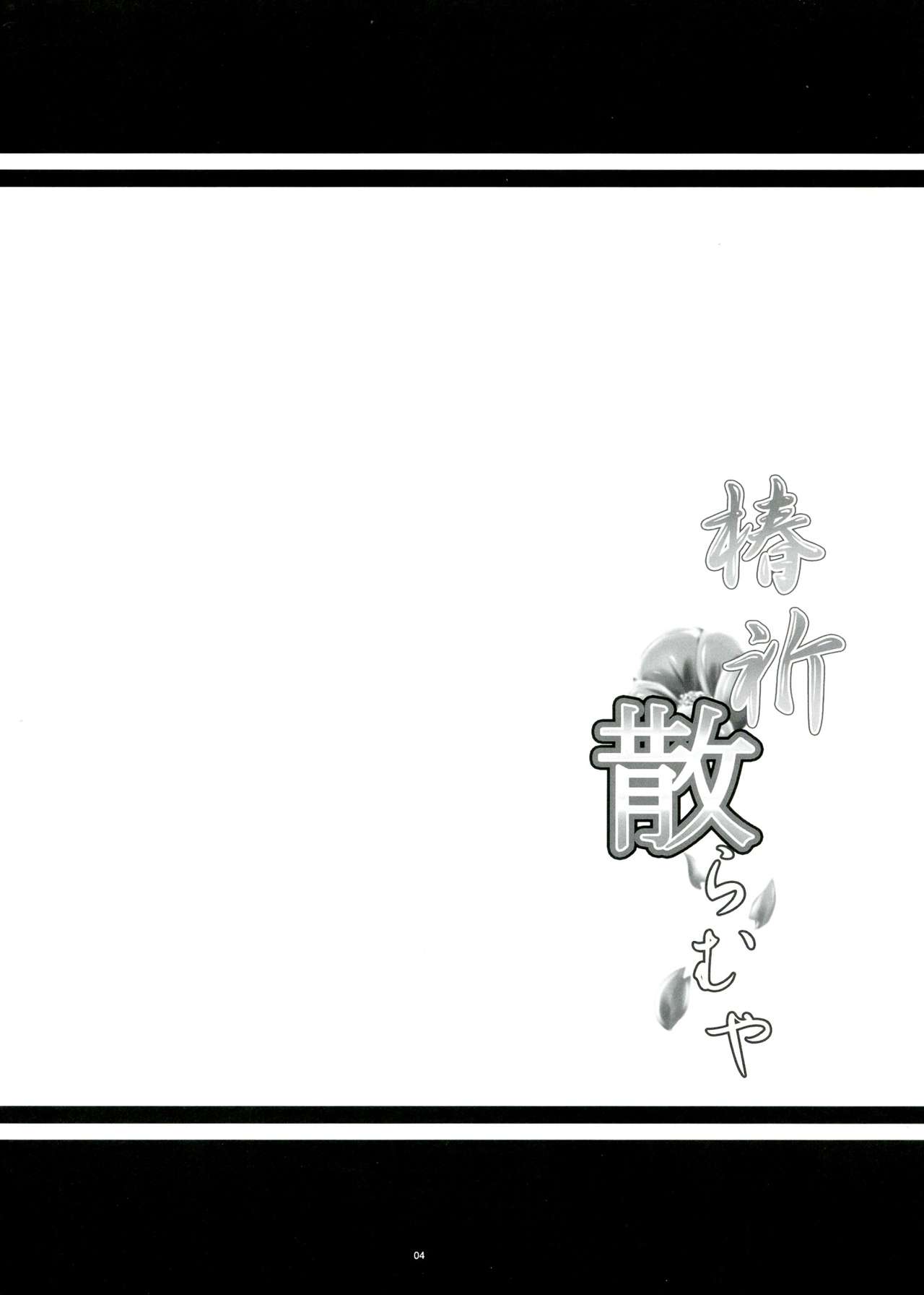 (COMIC1☆7) [寒天示現流 (寒天)] 椿祈散らむや (ブレイブルー) [中国翻訳]