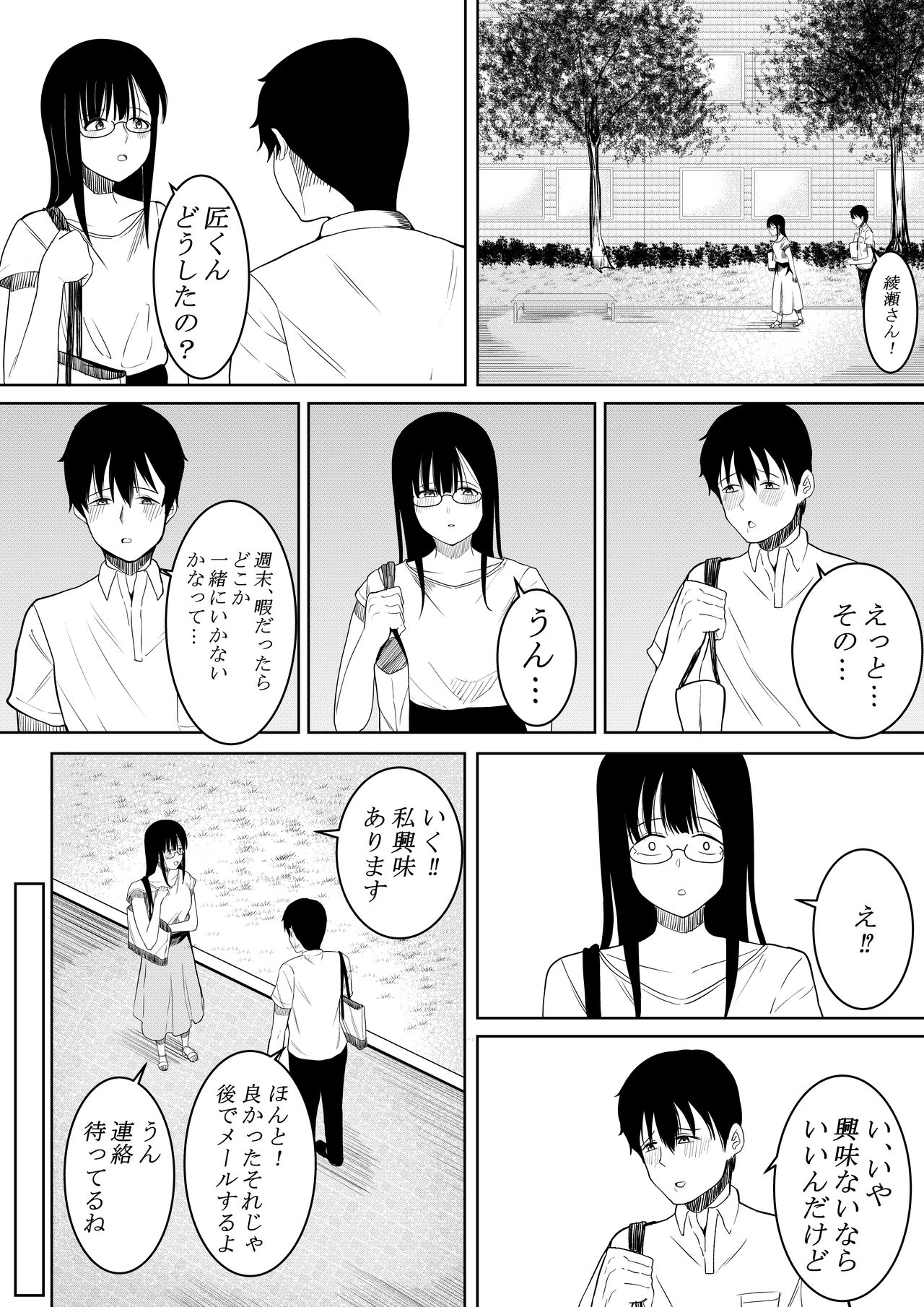 [フライマイ] 夏の日の…