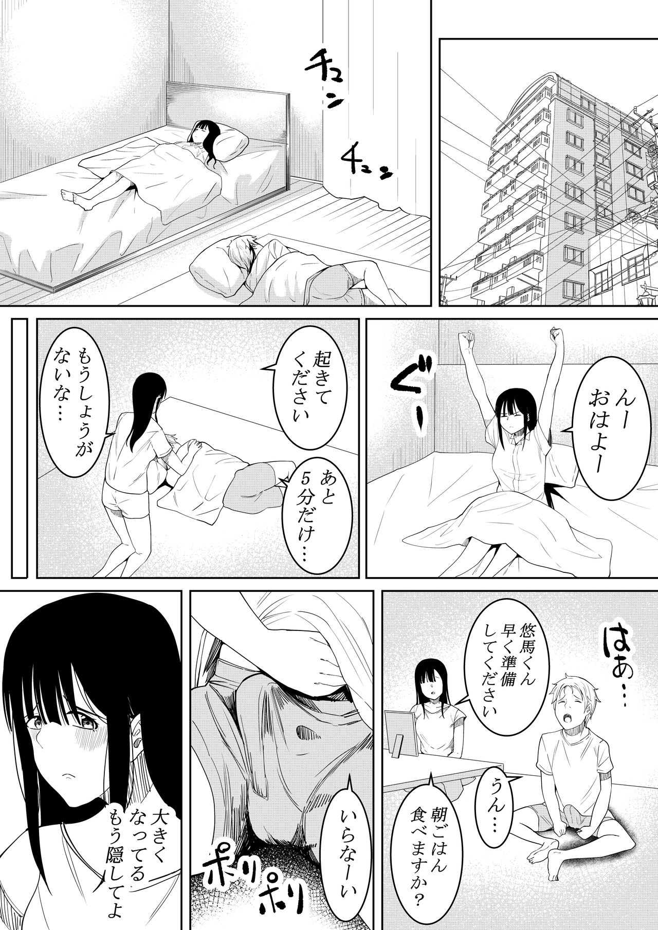 [フライマイ] 夏の日の…