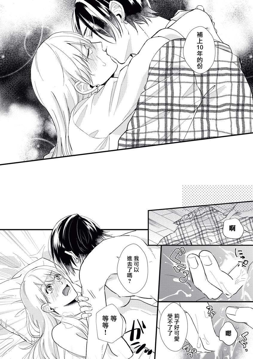 [横山もよ]10年ぶりに会った元カレが、パリピになっていたワケですが [中国翻訳]