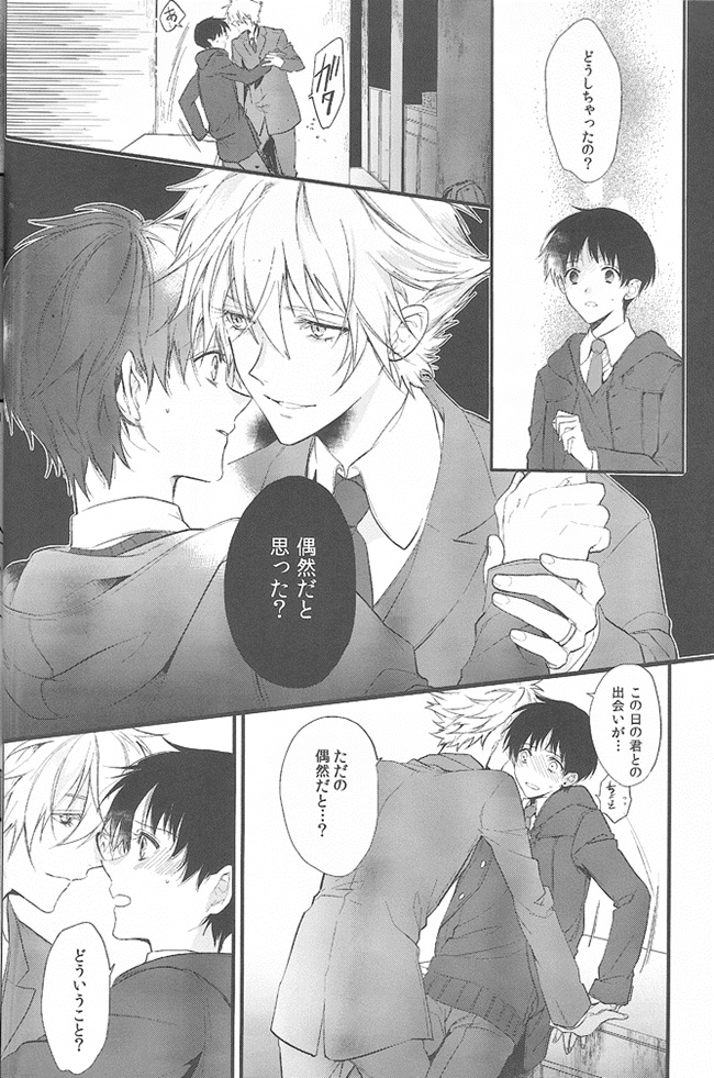 [鉄錆 (文月路亜)] 君の左手の薬指が僕の居場所 (新世紀エヴァンゲリオン)